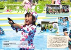 広報しらかわ